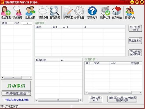 警惕！关于“精站微信全功能营销软件破解版”的风险提示