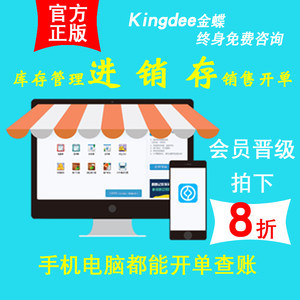 智慧记 金蝶进销存库存管理与财务收银一体化解决方案