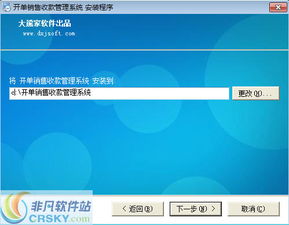 大熊家开单销售收款软件安装与销售截图指南