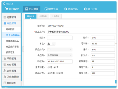 店王之王销售管理软件 专业销售利器，助力企业高效管理
