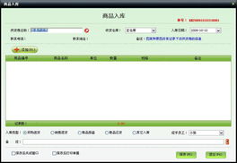 美萍库存通 高效智能的仓库与商品库存管理解决方案