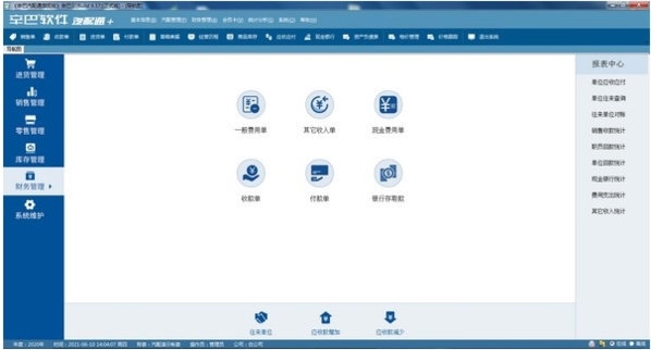 辛巴汽配进销存软件官方版v9.38 提升汽配行业管理效率的智能解决方案
